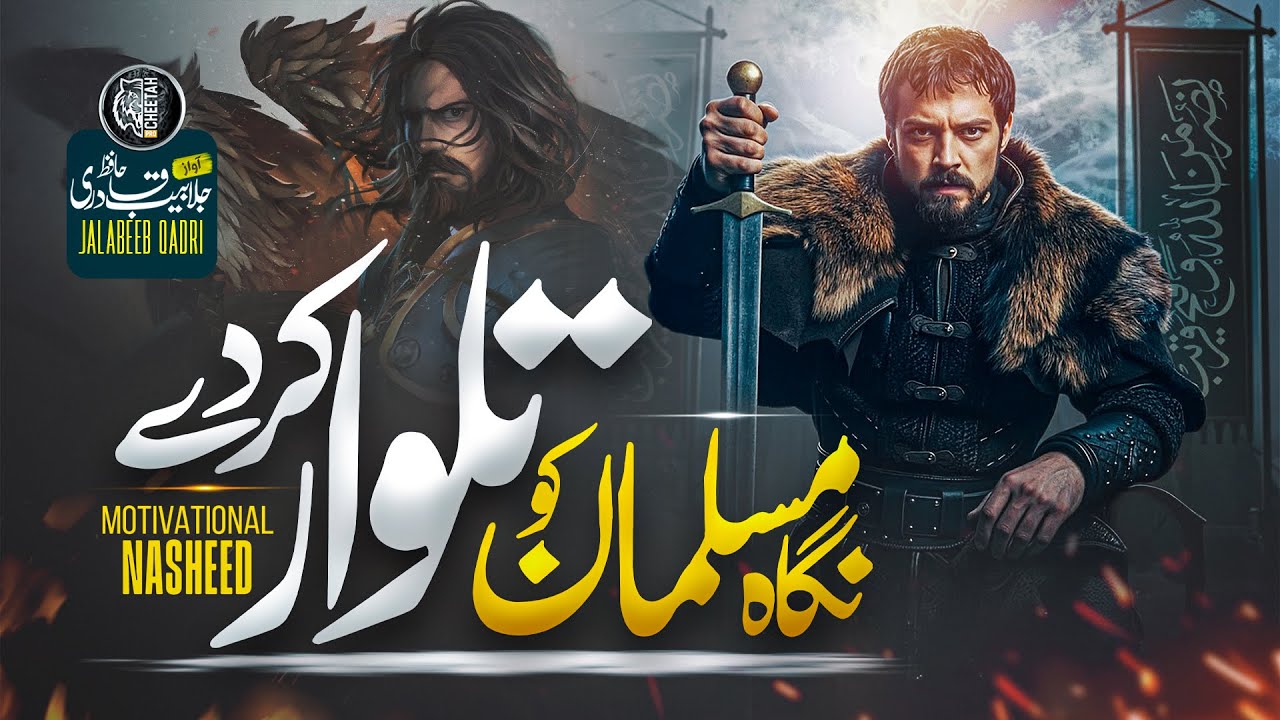 Motivational Nasheed 2025 - Ye Ghazi Ye Tere Pur Asrar Bande - Jalabeeb Qadri - Cheetah Productions