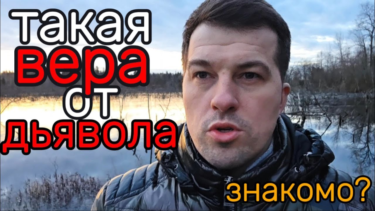 Дух Антихриста Научил Так Верить! Узнаешь?