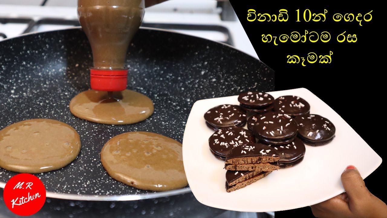 ✔විනාඩි 10න් ගෙදර හැමෝටම රස කෑමක්|super sweet recipe|💓m.r kitchen💓
