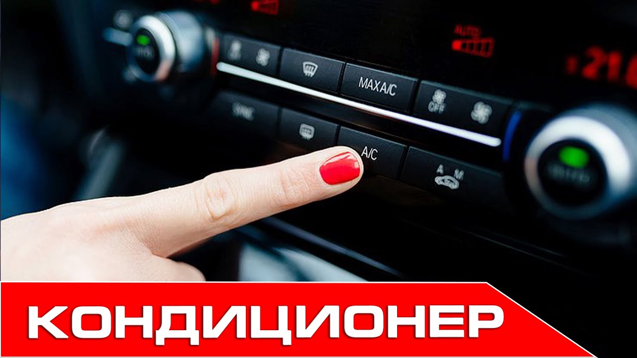 Ремонт и заправка КОНДИЦИОНЕРА АВТО в техцентре REALPARTS