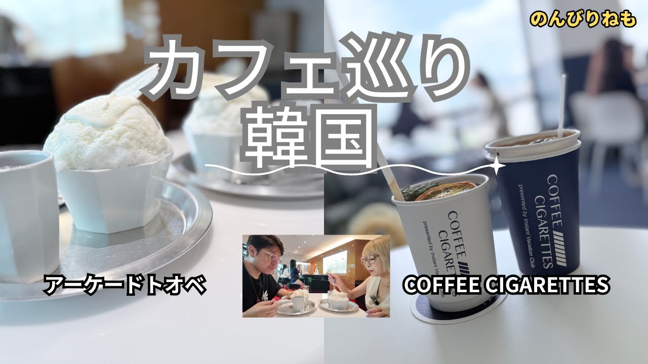 韓国カフェ巡り２軒（ソウル市庁近所）