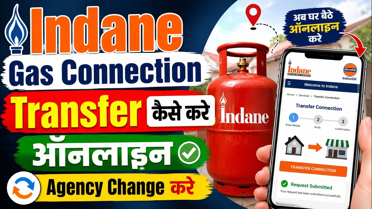 Indane Gas Agency Transfer Online | How to Transfer Indane Gas Connection | Indane LPG Gas