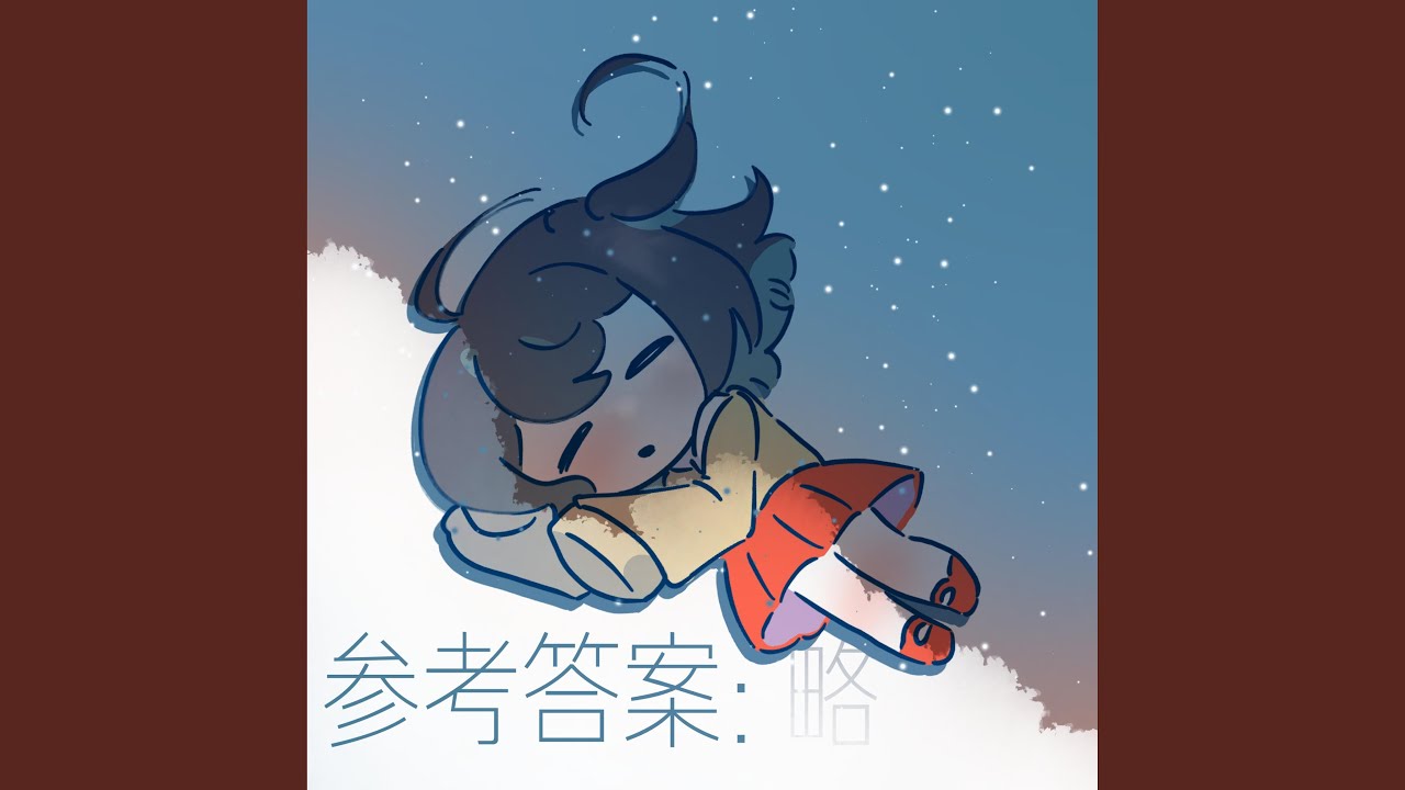 参考答案：略