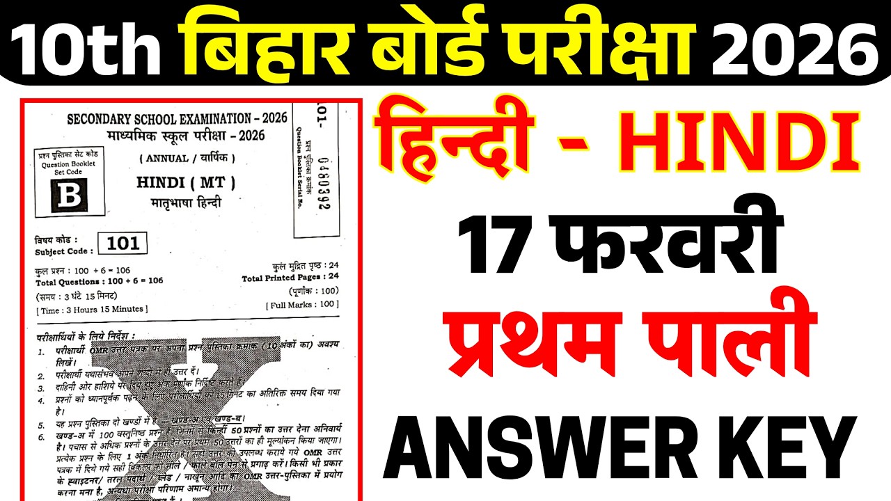17 February Hindi First Sitting Answer Key 2026 || 17 February Hindi Pratham Pali Answer Key