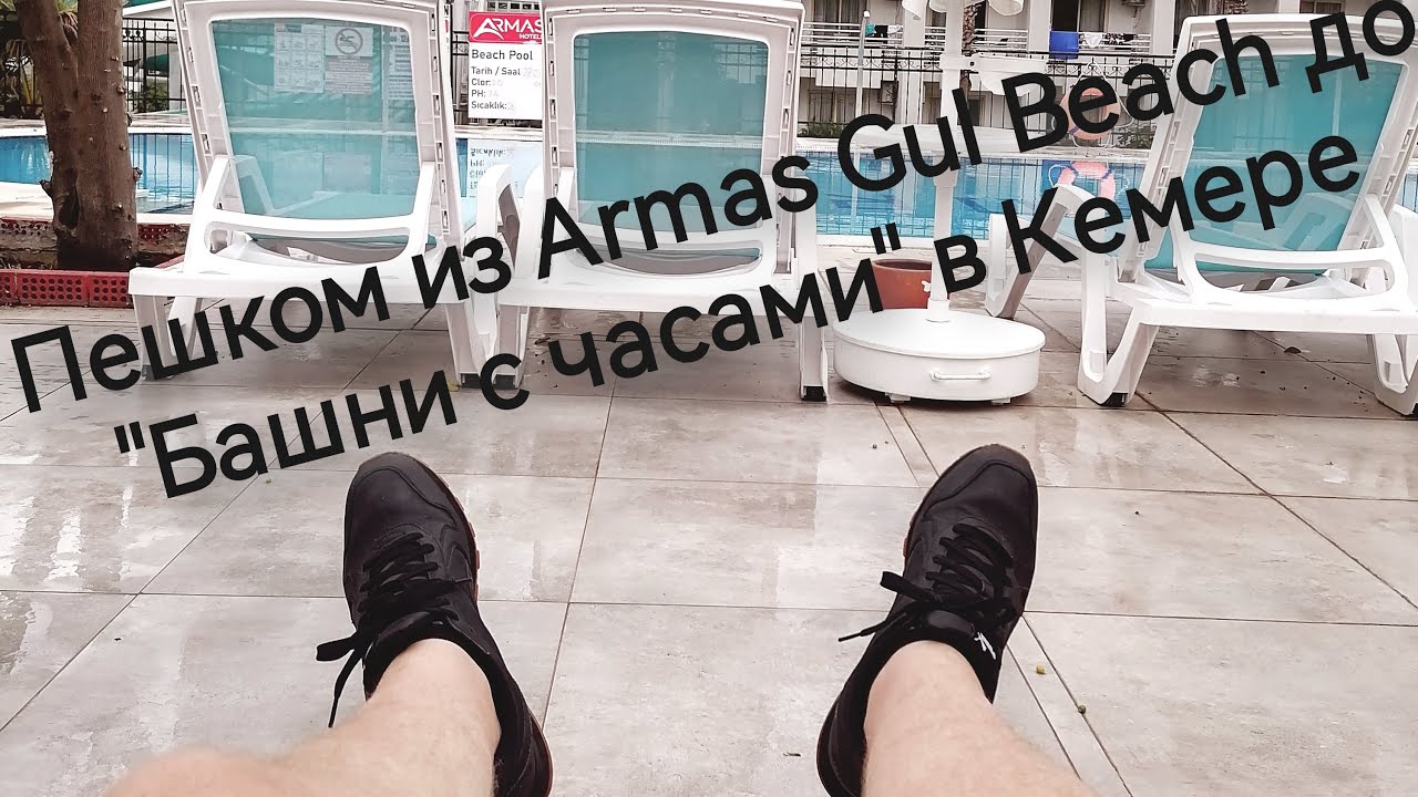 Из Armas Gul Beach до 