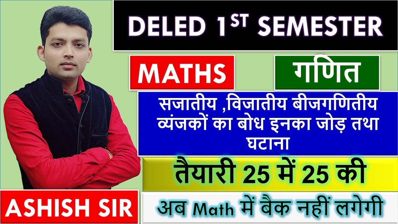 up deled first semester maths/बीजगणित/सजातीय, विजातीय पद/btc first semester maths/uptet math/ctet
