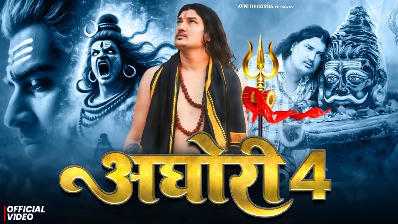 अघोरी ( Official Song ) New Haryanvi Songs Haryanavai 2026 #trending 