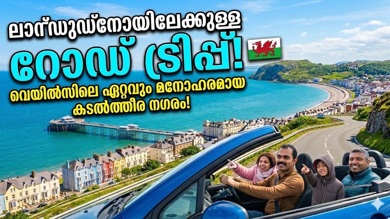 മനോഹരമായ Llandudno Wales Tour | Indian Family in UK Explores Great Orme & Iconic Pier | Malayalam