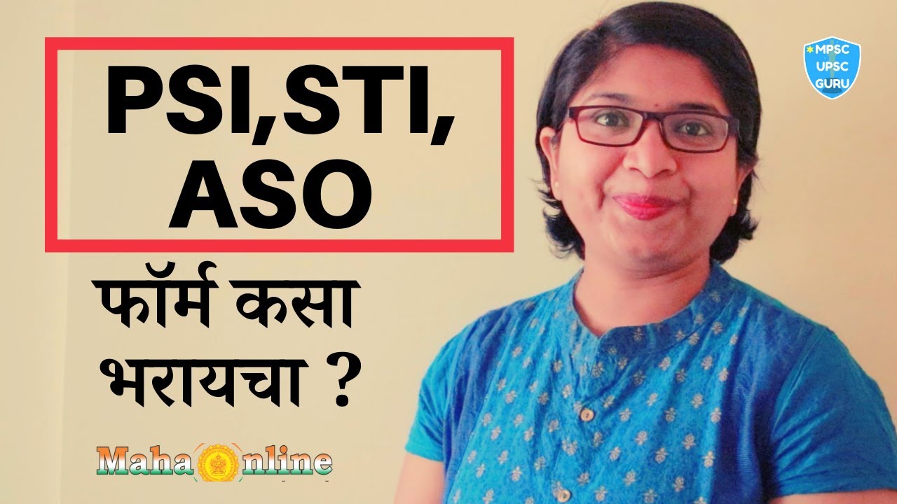 🔥PSI STI ASO 2020 फॉर्म कसा भरायचा ?🔥