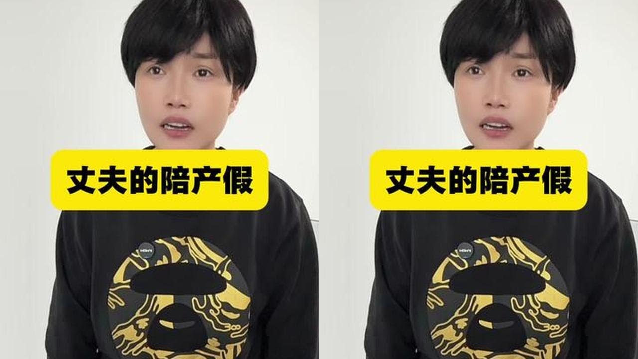 公司给的陪产假本意是让丈夫照顾妻子，没想到丈夫却把妻儿扔家里带着父母去旅游了#一人分饰多角 #小白熊珍珠贝吸奶器#小白熊珍珠贝二代