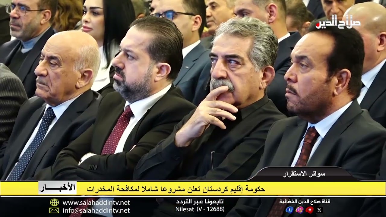 حكومة إقليم كردستان تعلن مشروعا شاملا لمكافحة المخدرات