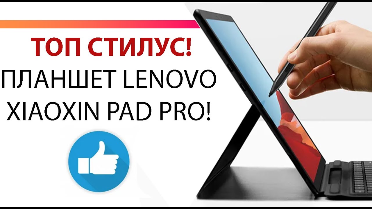 САМЫЙ НЕ ДОРОГОЙ СТИЛУС ПЛАНШЕТА LENOVO XIAOXIN PAD PRO 12.7. 2023 ЛУЧШИЙ ЗА СВОИ ДЕНЬГИ!