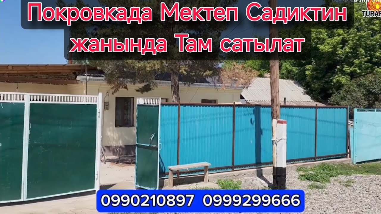 Покровкада Мектеп Садиктин жанында Там сатылат 👍