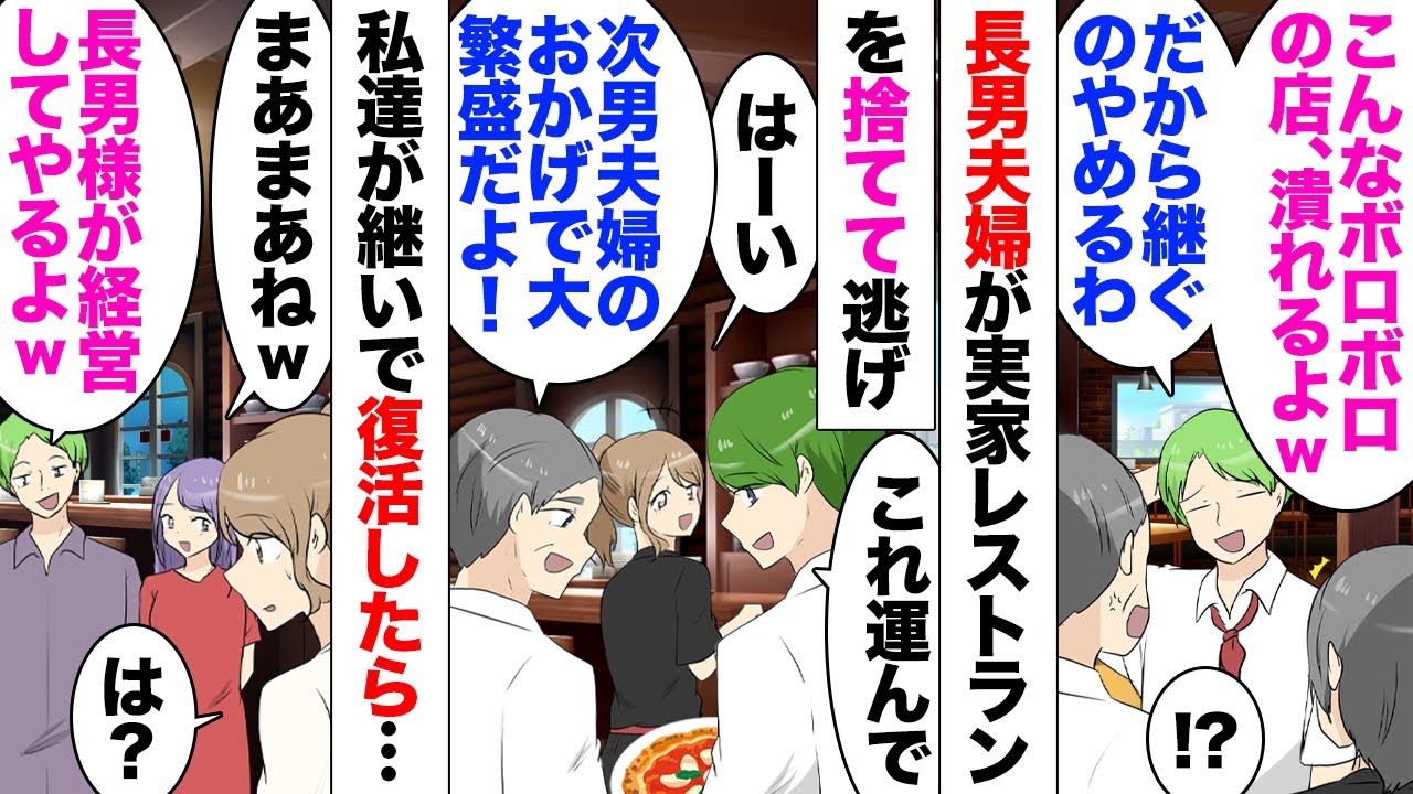 【漫画】倒産寸前だった義父の店を継いでから売上回復！義兄「俺が後を継ぐよ」以前途中で逃げ出した夫の兄が帰ってきた「今更ふざけるな」当然義家族達はキレたけど「じゃあ俺は自分でラーメン屋を開く」そう息まき