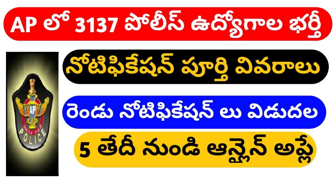 ap police recruitment for 3137 vacancies official notification || ap police si and constable jobs