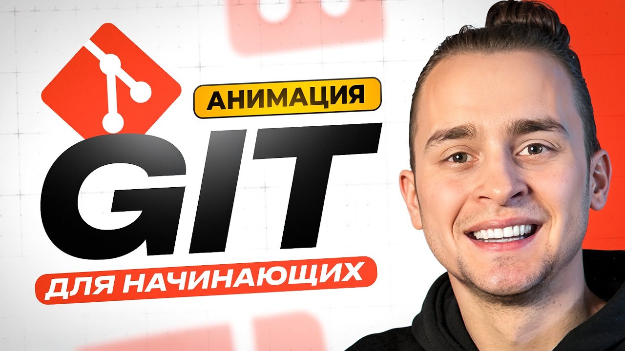 Что такое Git для Начинающих / GitHub за 30 минут / Git Уроки