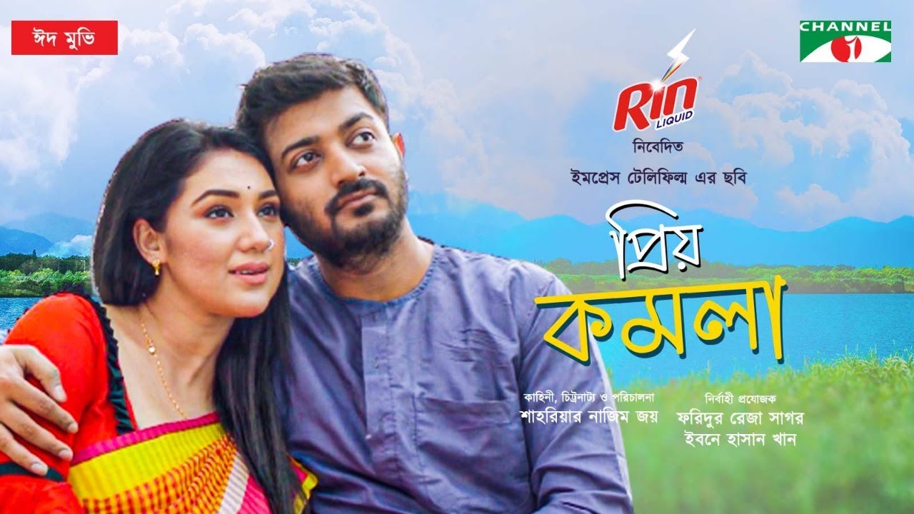 Priyo Komola | প্রিয় কমলা | Eid Movie 2021 | Apu Biswas | Bappy | Shahriar Nazim Joy | Channel i TV
