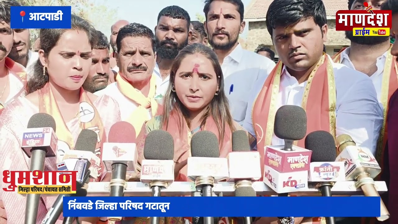 निंबवडे जिल्हा परिषद गटातून शिवसेनेकडून विद्याताई मोटे यांचा उमेदवारी अर्ज दाखल. पहिली प्रतिक्रिया.