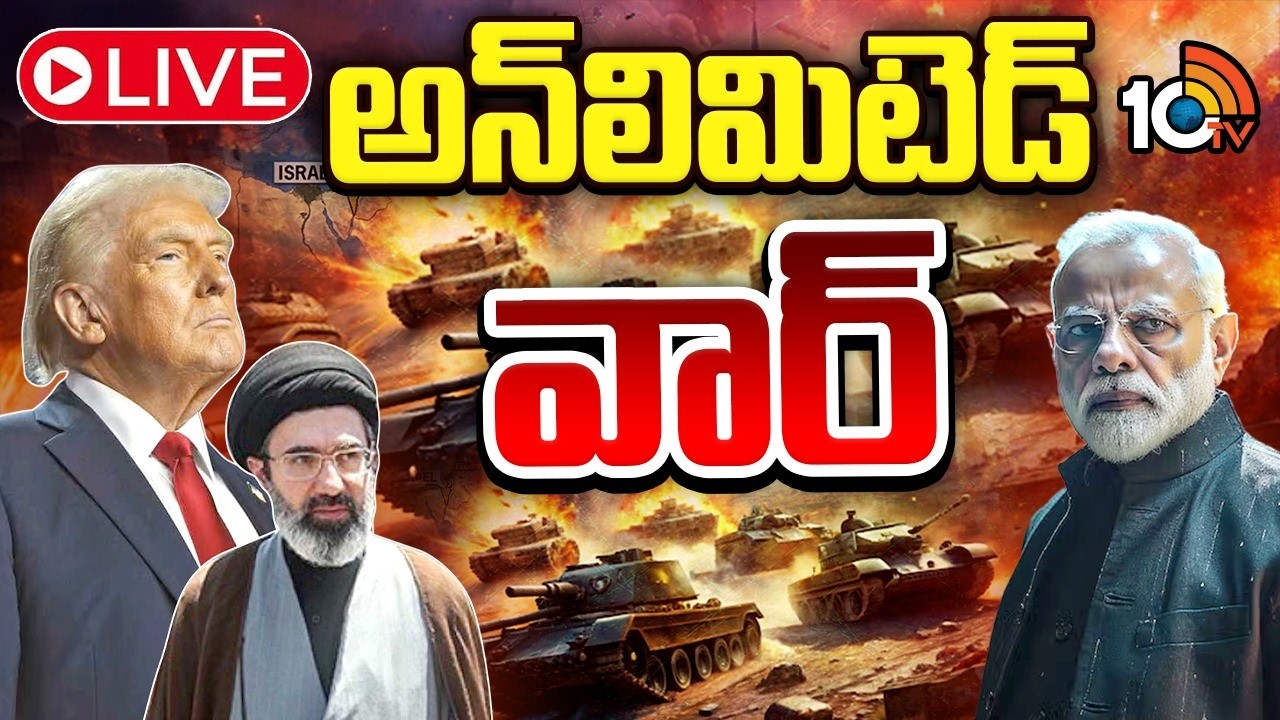 LIVE : సెప్టెంబర్ వరకూ విధ్వంసమేనా..మరి మన సన్నద్ధత ఎంత? | Special Focos On US-Israel War With Iran