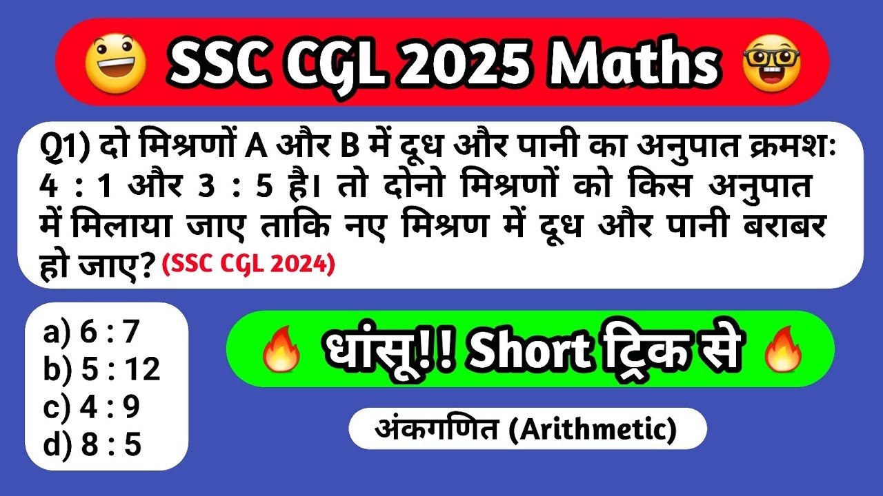 SSC CGL Maths Practice set || SSC CGL Maths PYQ || SSC CGL Maths Classes || SSC CGL Maths
