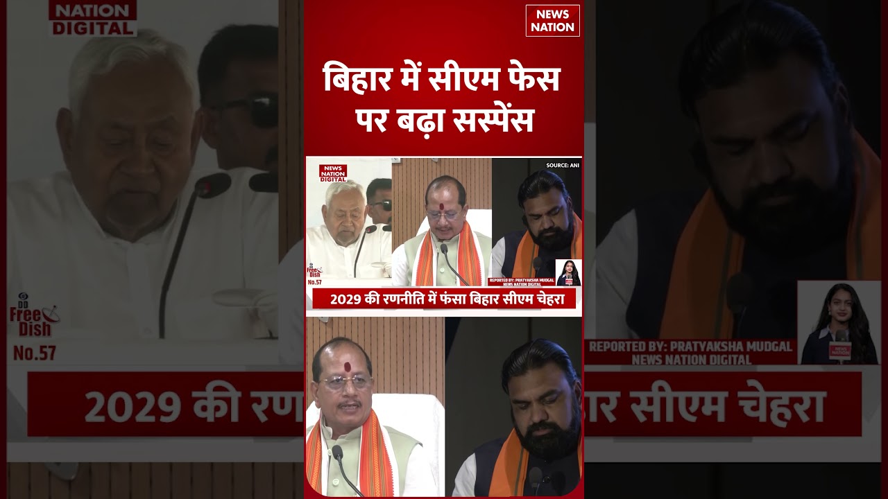 Bihar New CM: BJP के Samrat Chaudhary और Vijya Sinha के बीच CM कुर्सी की Race |Nitish Kumar |RSS|OBC