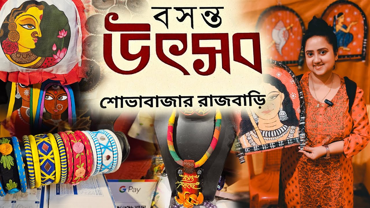 Sovabazar Rajbari তে প্রথমবার শুরু হল বসন্ত উৎসব 2025❤️North Kolkata Basonto Utsav 2025🔥