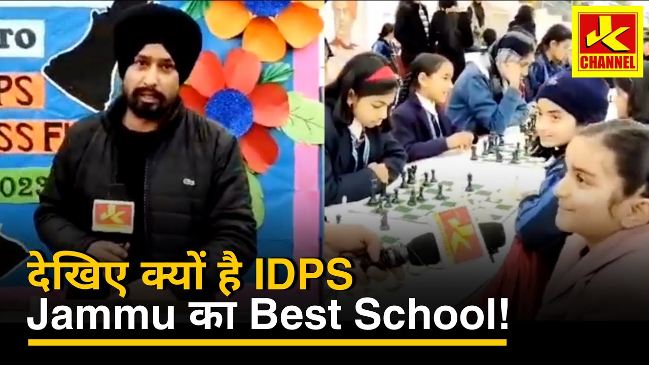IDPS school jammu ka best school kyu hai aaj dekhe
