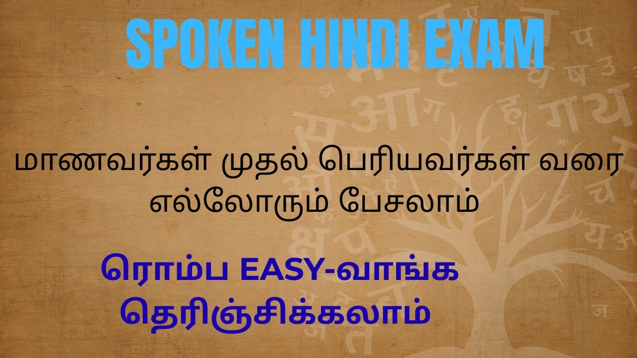 How to Prepare for Spoken Hindi Exams | Books & Details
