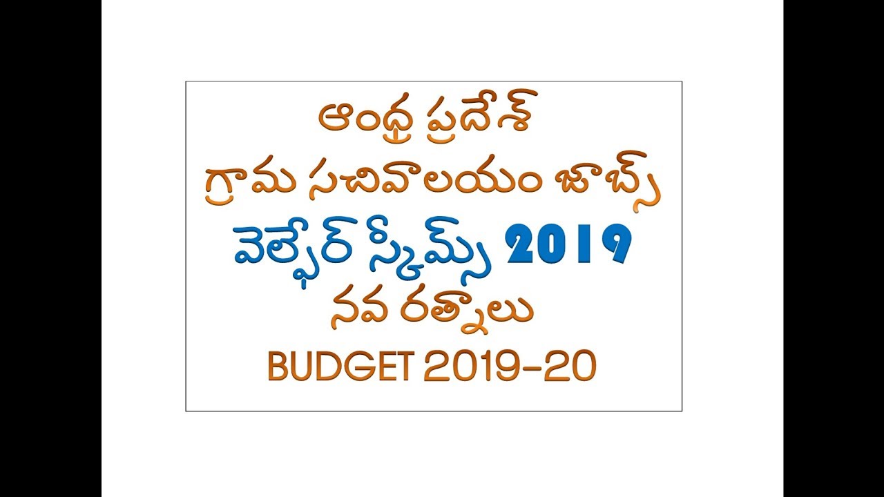 Key Welfare & Development Schemes Of Government of Andhra Pradesh | grama sachivalaya jobs