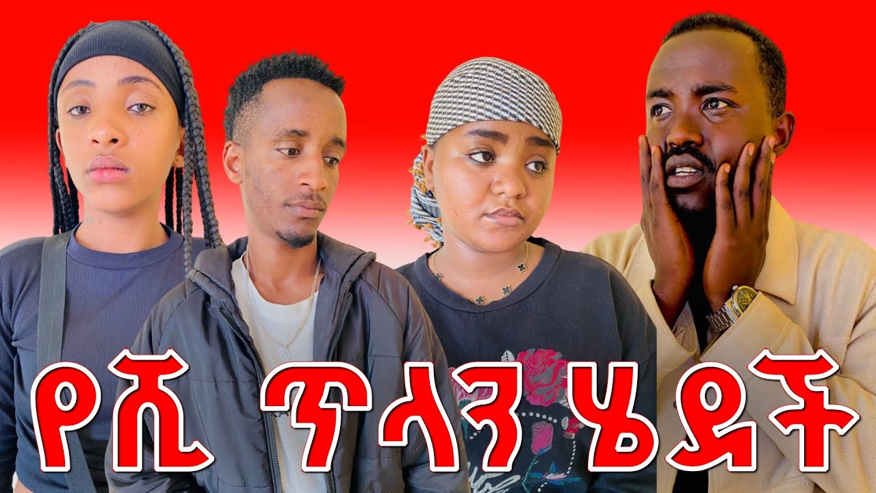 የሺ አልቅሳ ጥላኝ ሄደች | ብንለምናትም እምቢ ብላን ሄደች 