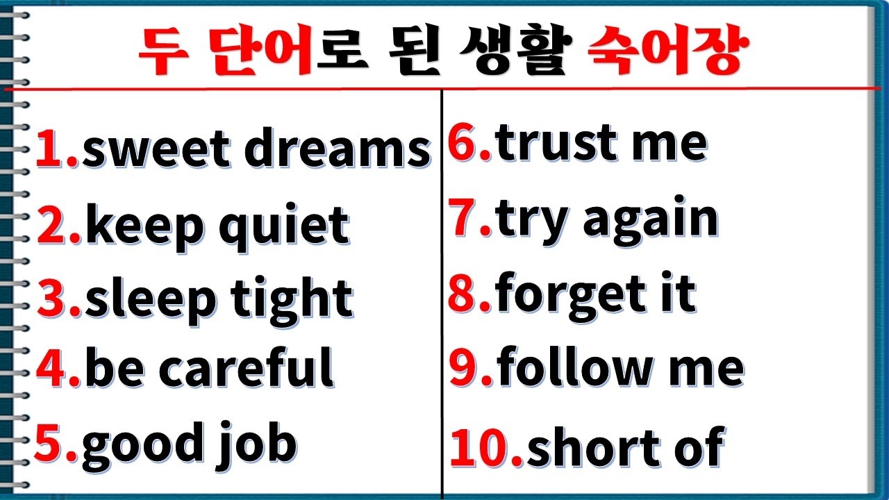 두 단어로 된 생활 숙어장 (7일 째) / 기초 숙어로 말하기 / 매일 숙어장 만들어 보세요