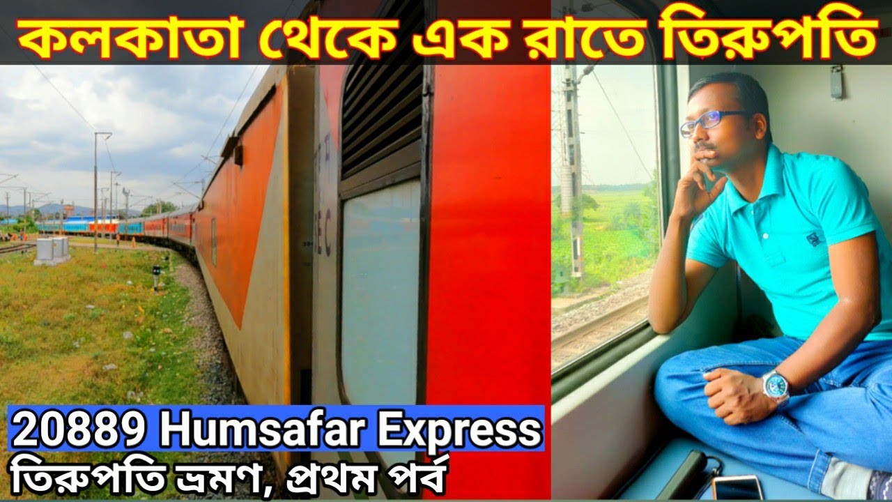 20889 Tirupati Humsafar Exp I Howrah to Tirupati Train journey I HWH-TPTY