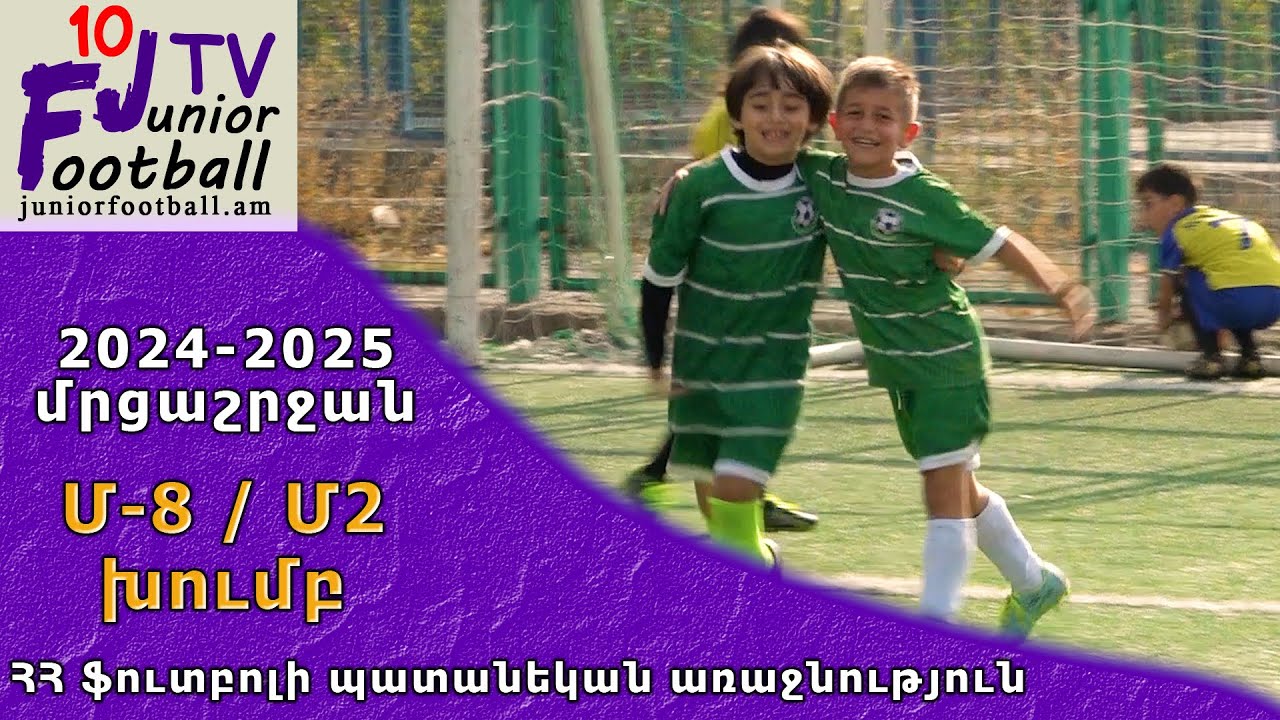 Դավթաշեն 17-2 (2-2) Ալաշկերտ 17-1 (16.10.24) 2024-25 ՀՊԱ Մ8-Մ2, Փուլ 3