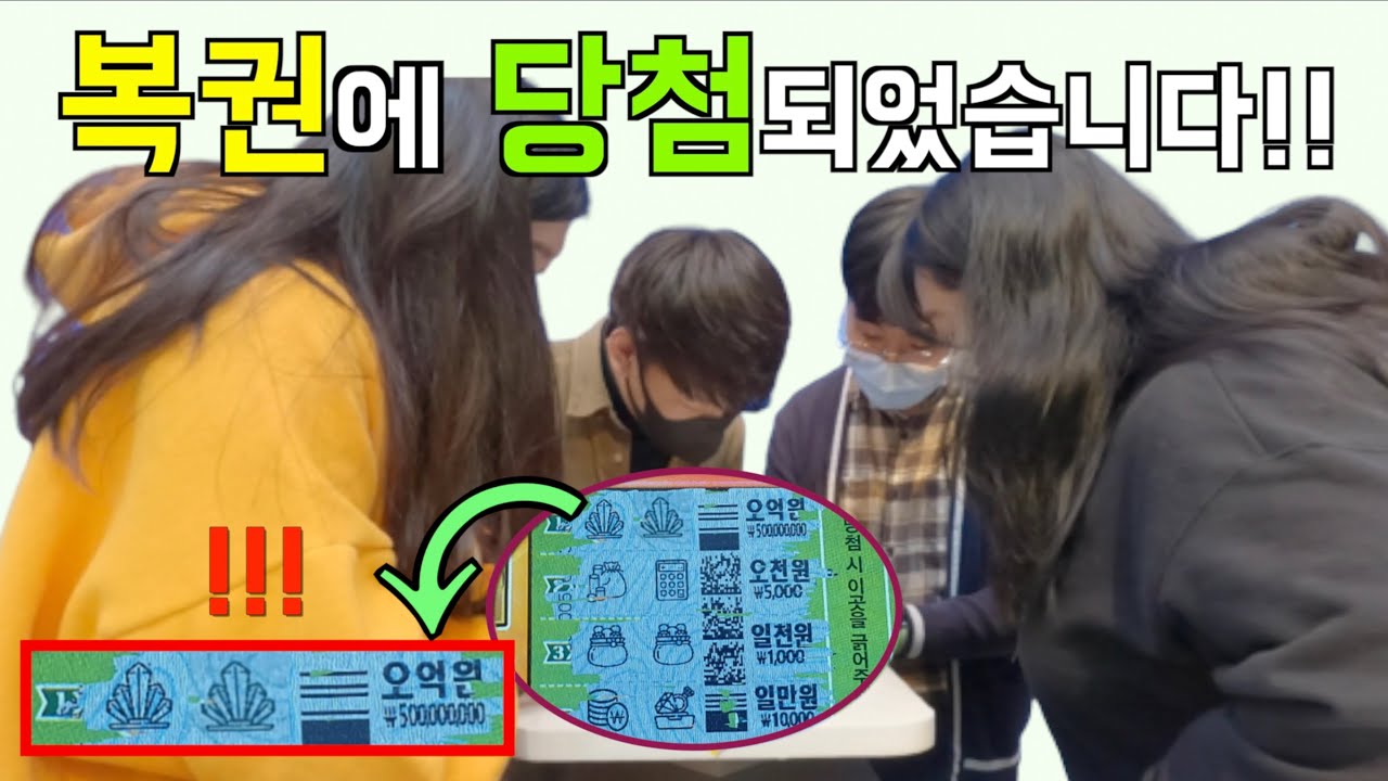 촬영도중에 긁은 복권! 당첨 되고야 말았습니다!