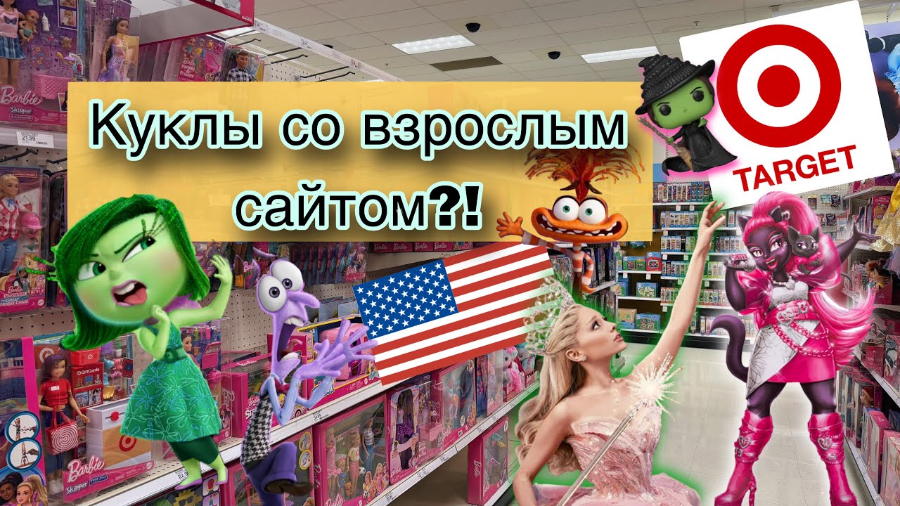 КУПИЛА ЗАПРЕЩЕННЫХ Wicked Dolls at Target?! Охота на кукол в США / В поисках новинок в Таргет 2025