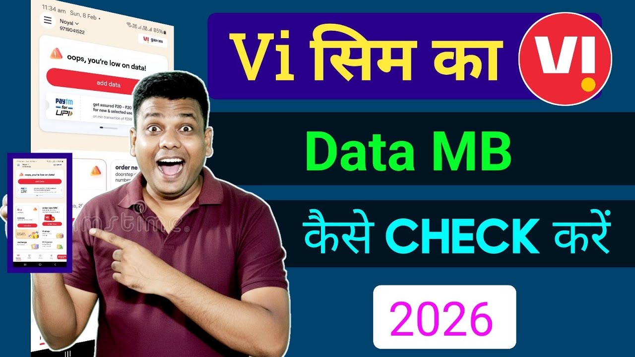 Vi Sim Net Balance Kaise Check Kare 2026 | How To Check Vi Data Balance | Vi Me data Pata Kaise Kare
