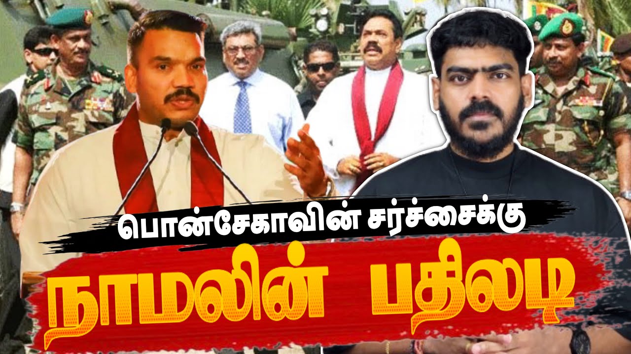 😳மீண்டும் Gas தட்டுப்பாடு? | பொன்சேகாவுக்கு நாமல் பதில்! | Sri Lanka | Tamil News