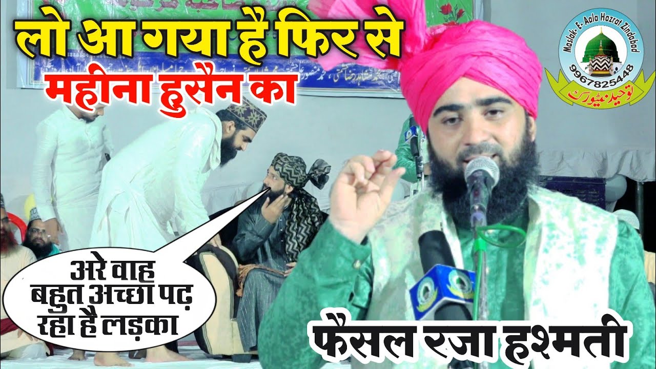 Lo Aa Gaya Hai Fir Se Mahina Hussain Ka By Faisal Raza Hashmati Chaman Wali Aliabad Barabanki U.P