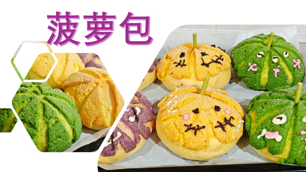 万圣节菠萝包