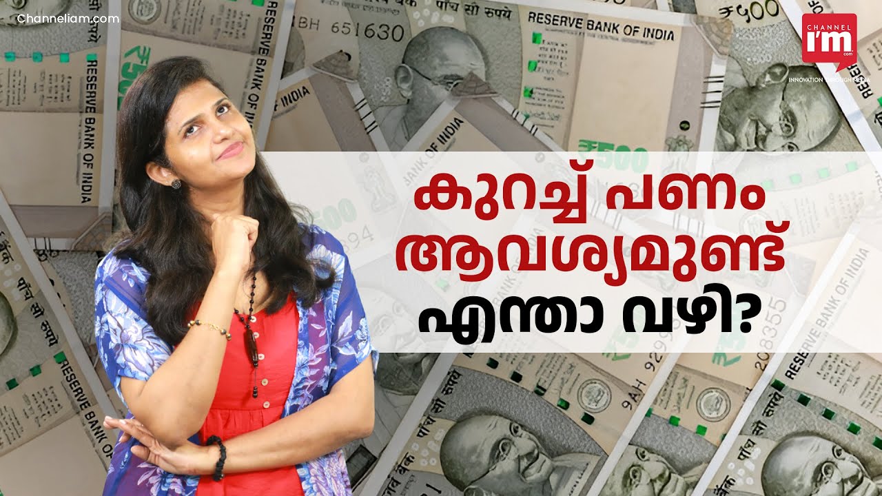 പണം വേണോ? ഒരു സൽക്കാരം നടത്തിയാൽ ലക്ഷങ്ങൾ പിരിക്കാം! അറിയാമോ പണപ്പയറ്റ്?#panappayattu#funding