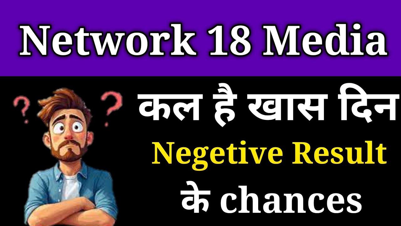 Network 18 share latest news।। Network 18 share news।। Network 18 media share latest news।।