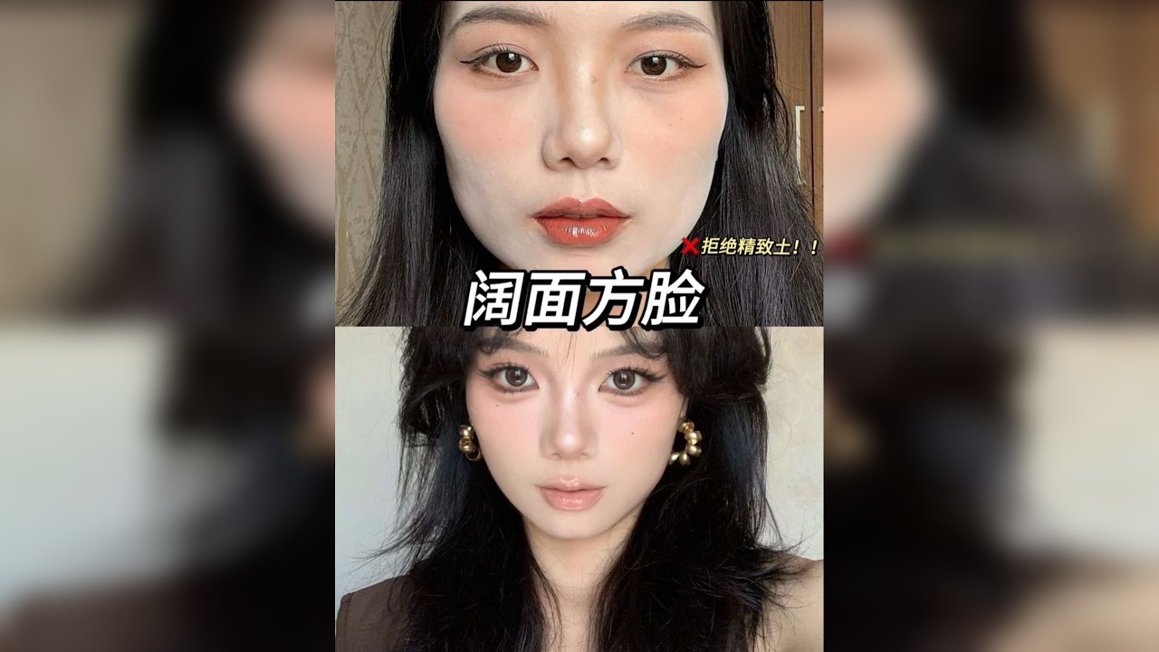 扁平方脸来化高智感千金妆！6min超详细跟练！新手别错过～