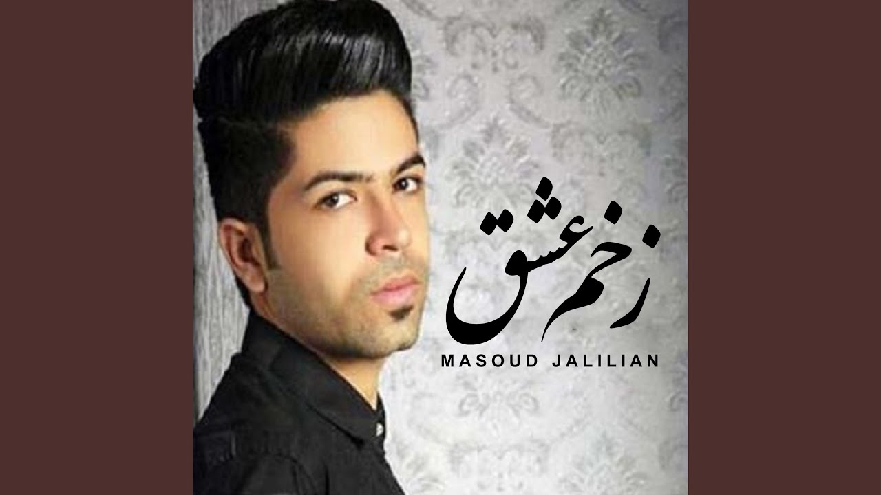 زخم عشق