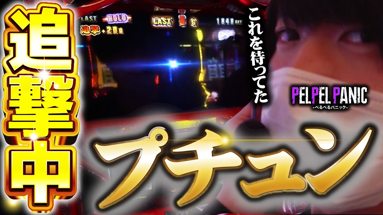 【ぺるぺるパニック】台移動なし13時間実戦(バイオヴィレッジ)