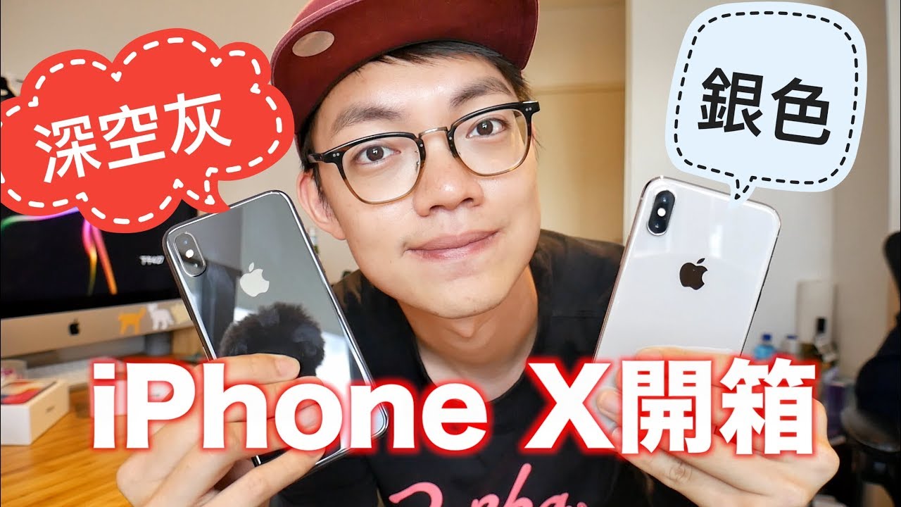 【iPhone X開箱與簡單上手測試】黑白雙色iPhone X同時開箱，哪種顏色更適合入手呢？Silver and Space grey iPhone X Unboxing