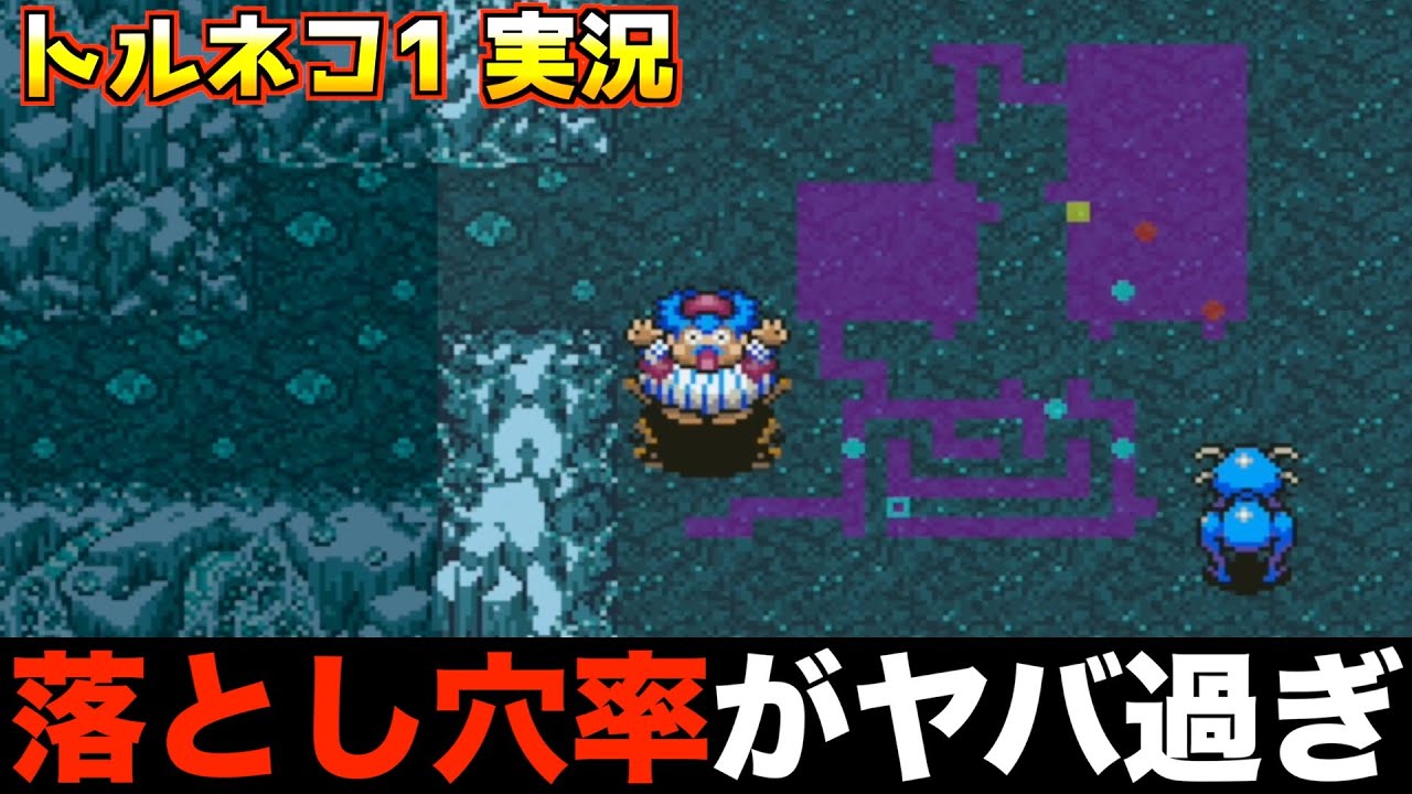 【異常】こんな落とし穴落ちる事ある【トルネコの大冒険 実況014】