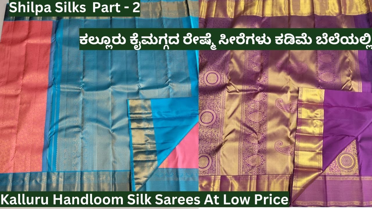 ಶತಮಾನಗಳ ಕೈಮಗ್ಗ ರೇಷ್ಮೆ ಸೀರೆ ತಯಾರಕರು | Shilpa Silks Handloom Silks Sarees In Kalluru | Part - 2