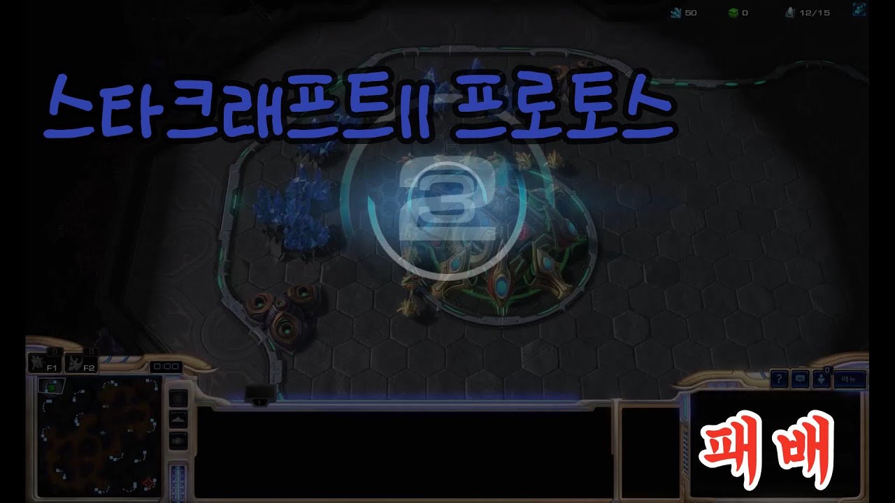 스타크래프트 II 프저전 말렸네