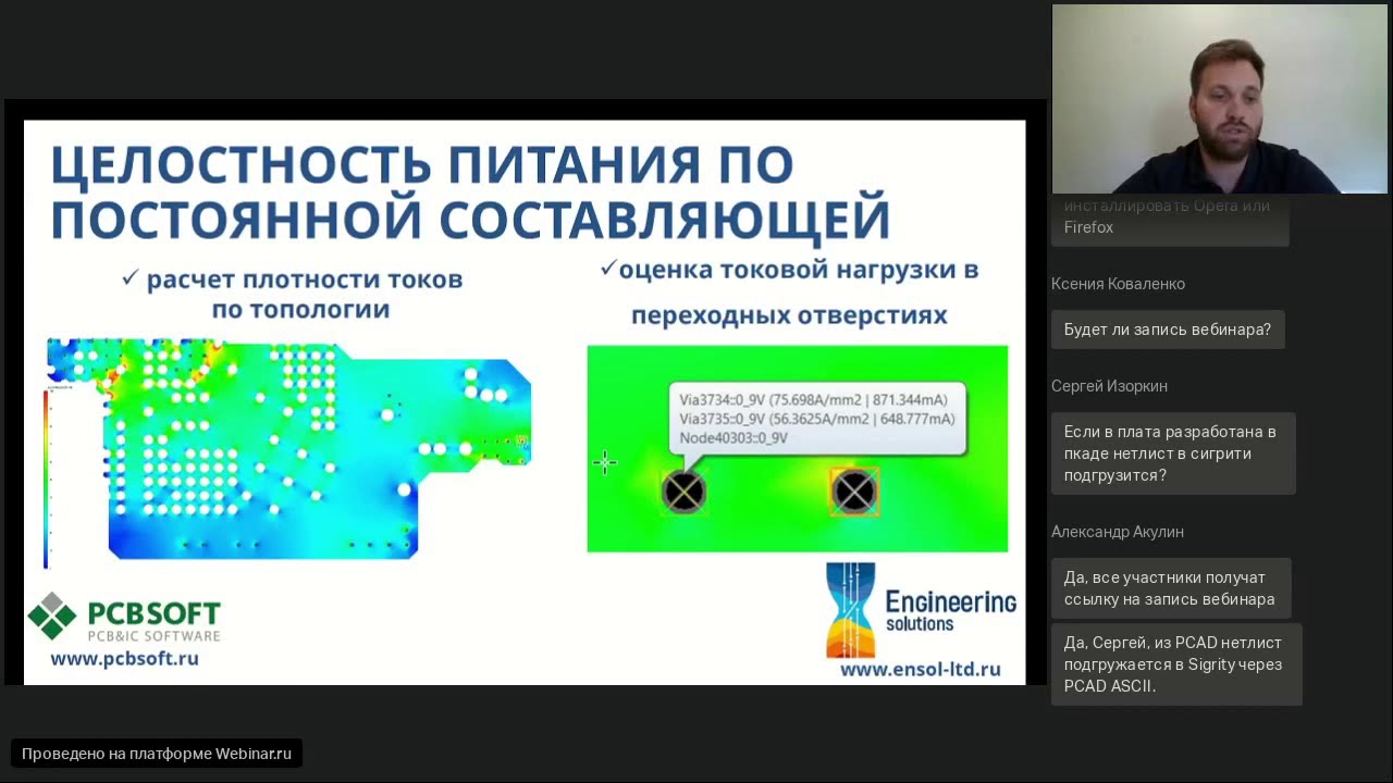 Вебинар - анализ системы питания на печатной плате с помощью программы Cadence Sigrity PowerDC