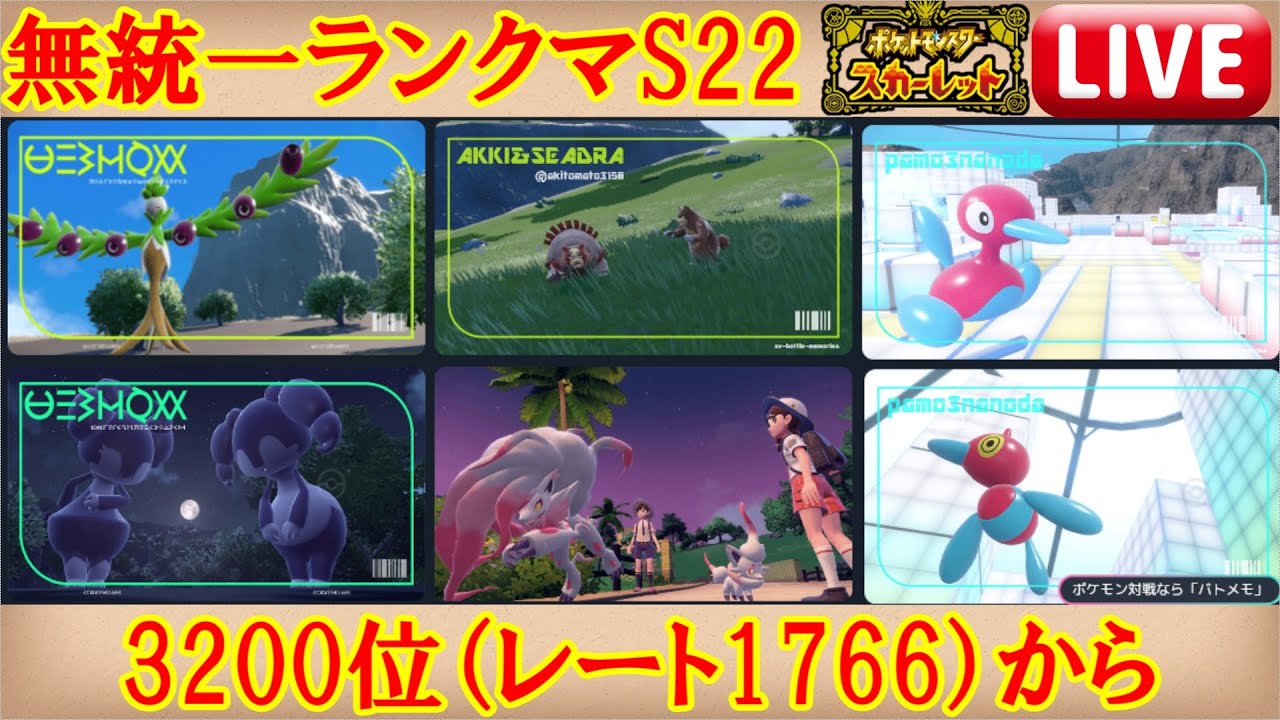 【初見歓迎】レート1800に載せちゃいたいノーマル統一ランクマッチ【ポケモンSV】